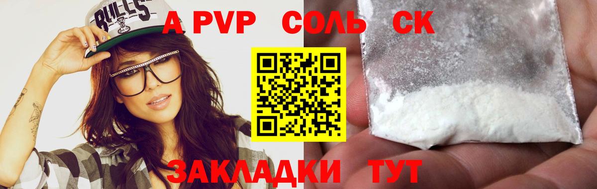 A PVP крисы CK  Вход с VPN  A-PVP СК КРИС  А ПВП  Бугульма  A-PVP VHQ 