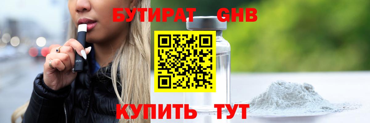 Бугульма  БУТИРАТ BDO  Вход с VPN 