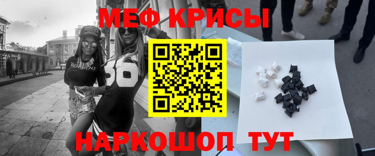 МЕФ кристаллы Бугульма