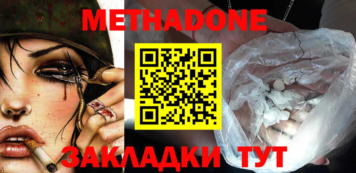Бугульма  МЕТАДОН мёд  Метадон methadone  Вход с VPN 
