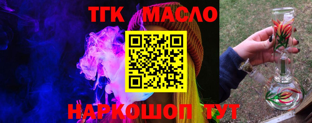 ТГК THC oil  ТГК вейп  Вход с VPN  Бугульма 